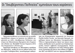 Koroni newspaper on Drifting Cities